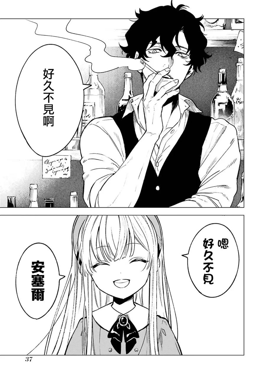 《乱世千金妮雅·利斯顿》第06话 第34页