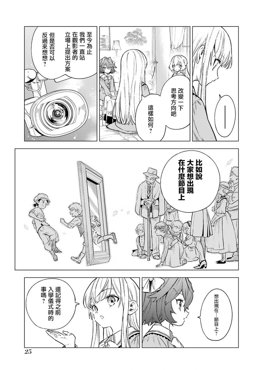 《乱世千金妮雅·利斯顿》第06话 第22页
