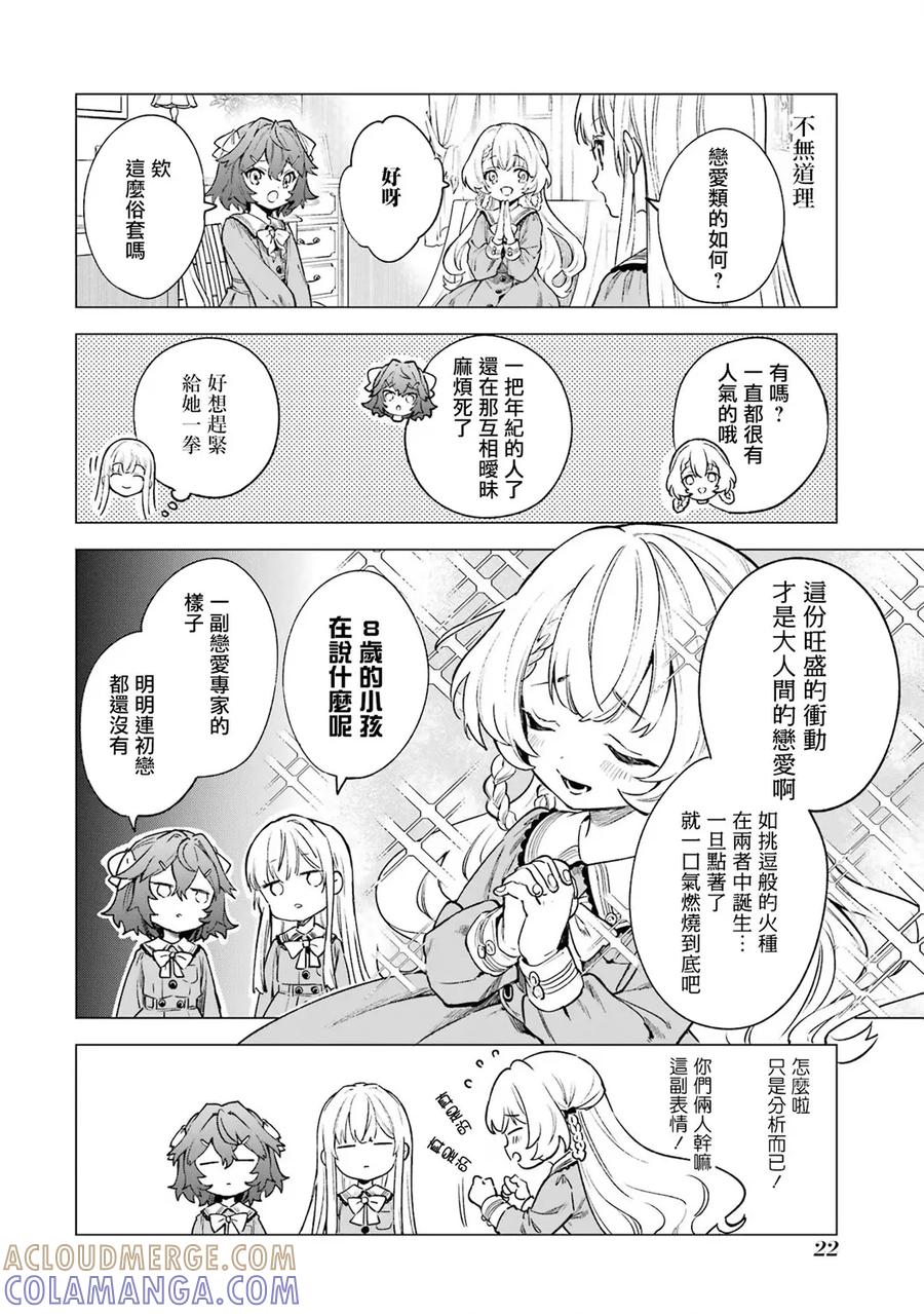 《乱世千金妮雅·利斯顿》第06话 第19页