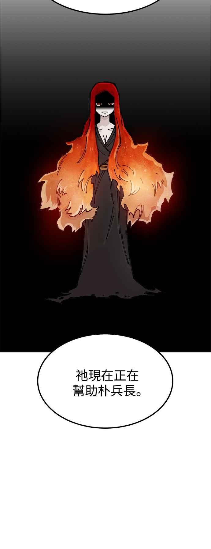 《万年老兵》第8话 第17页