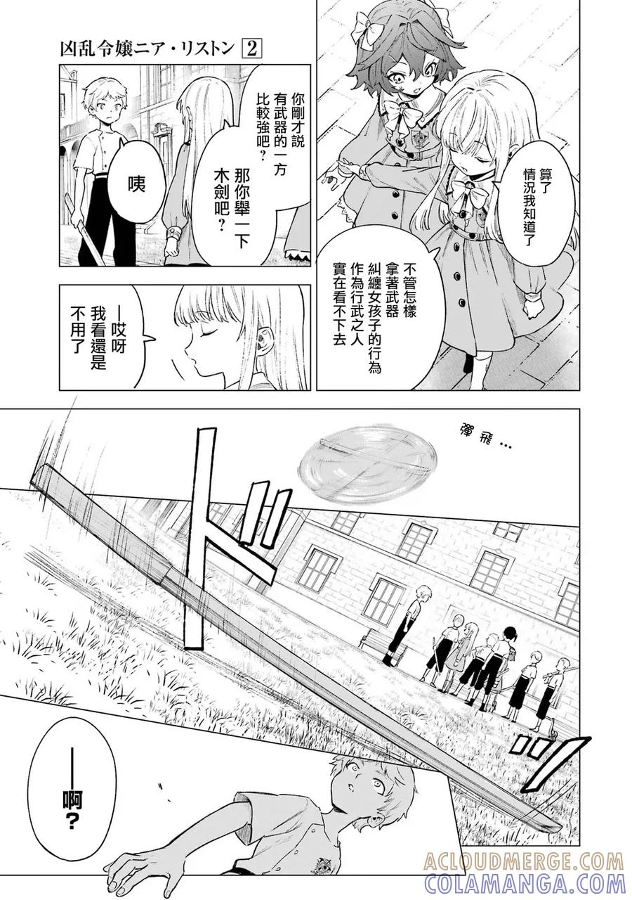 《乱世千金妮雅·利斯顿》第07话 第25页