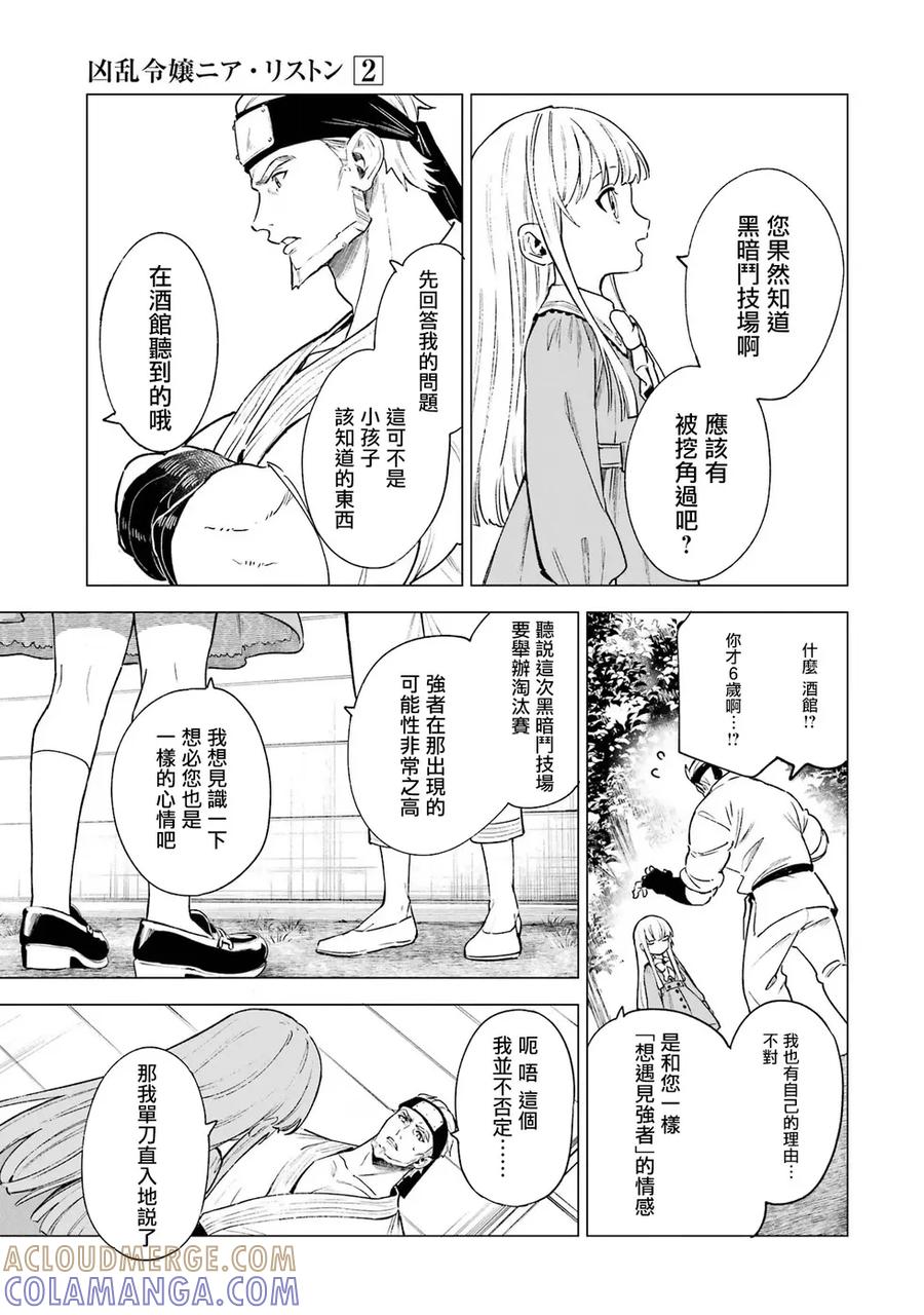 《乱世千金妮雅·利斯顿》第07话 第31页