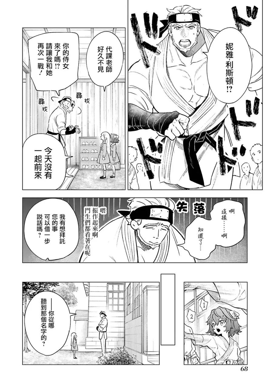 《乱世千金妮雅·利斯顿》第07话 第30页