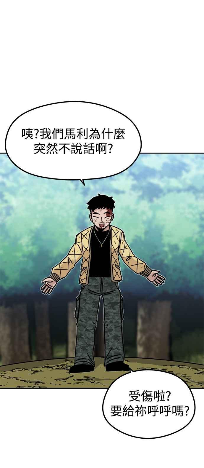 《万年老兵》第8话 第86页