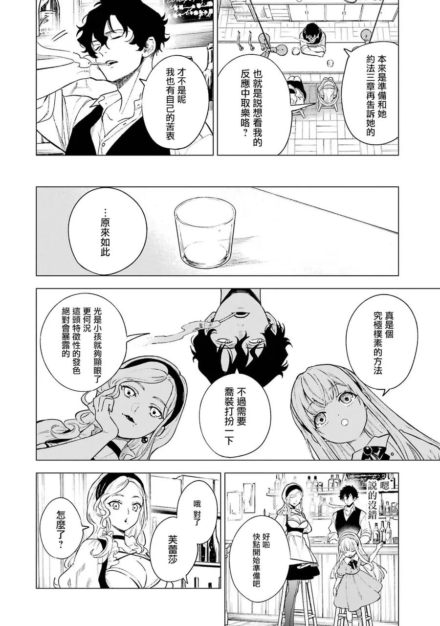 《乱世千金妮雅·利斯顿》第07话 第8页