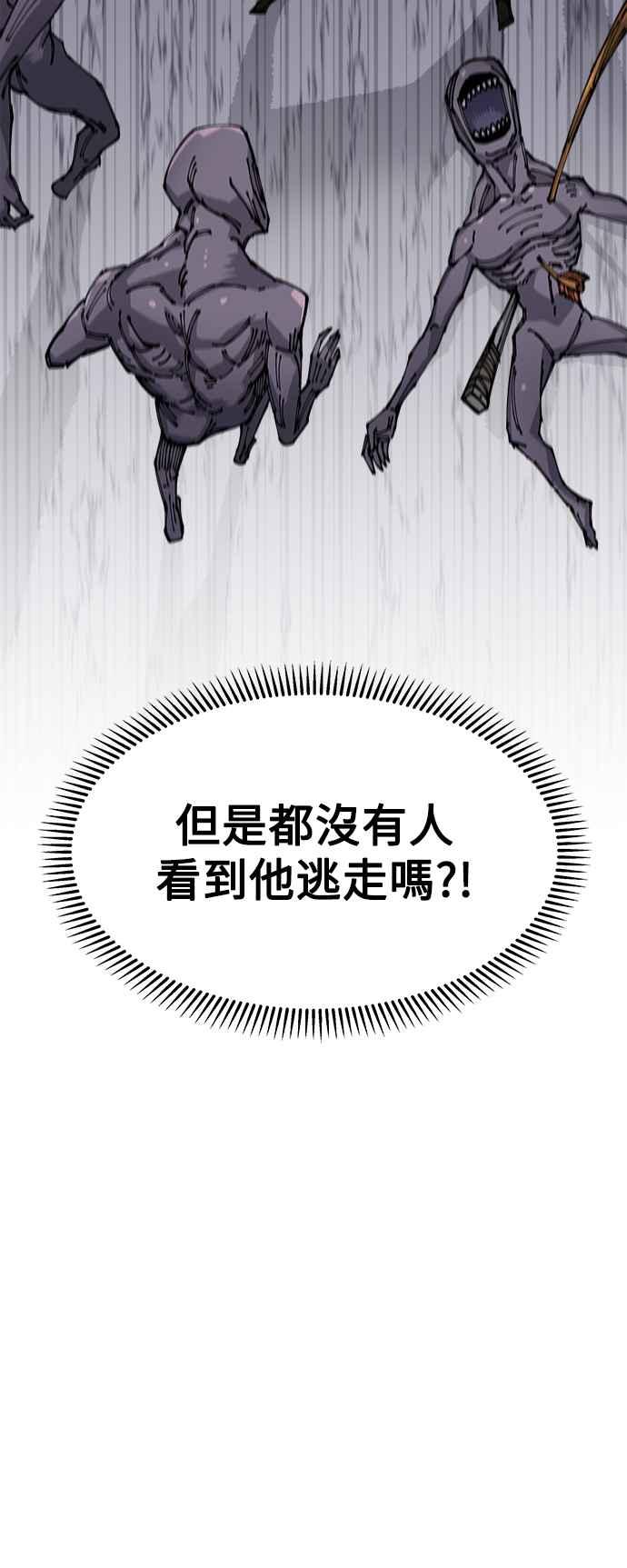 《万年老兵》第8话 第77页