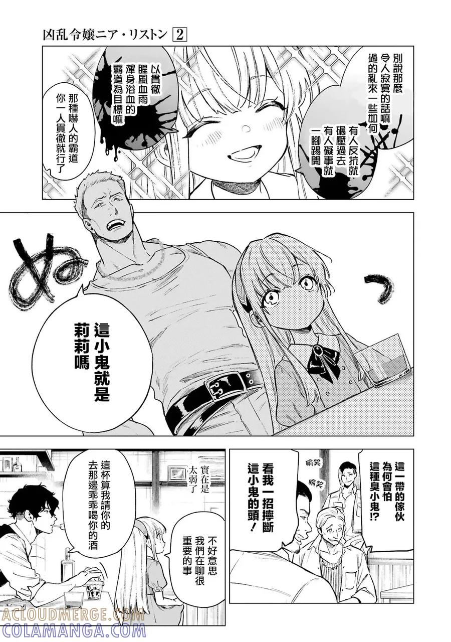 《乱世千金妮雅·利斯顿》第07话 第3页