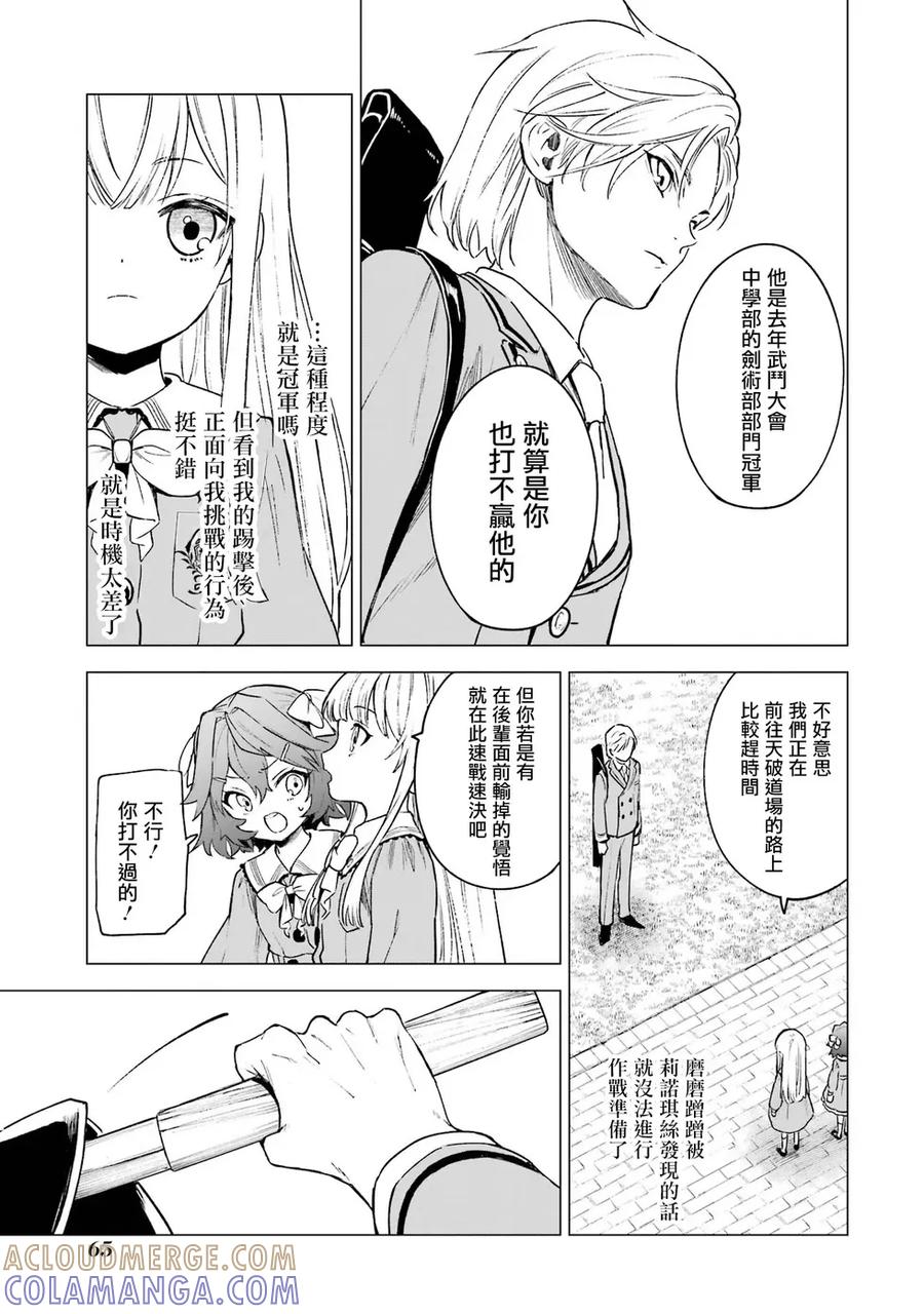 《乱世千金妮雅·利斯顿》第07话 第27页
