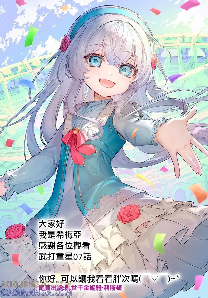 《乱世千金妮雅·利斯顿》第07话 第37页