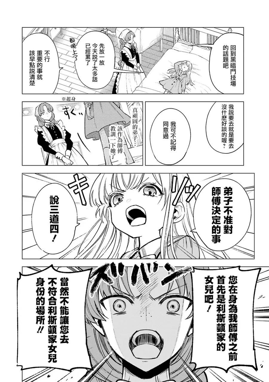 《乱世千金妮雅·利斯顿》第07话 第20页