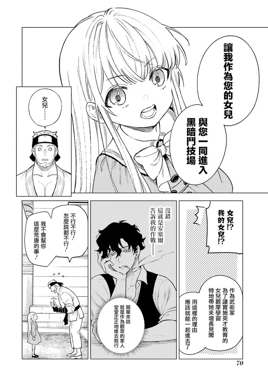 《乱世千金妮雅·利斯顿》第07话 第32页