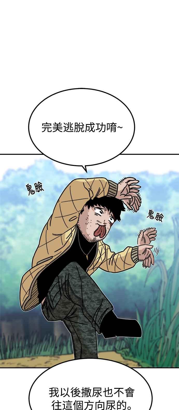 《万年老兵》第8话 第83页