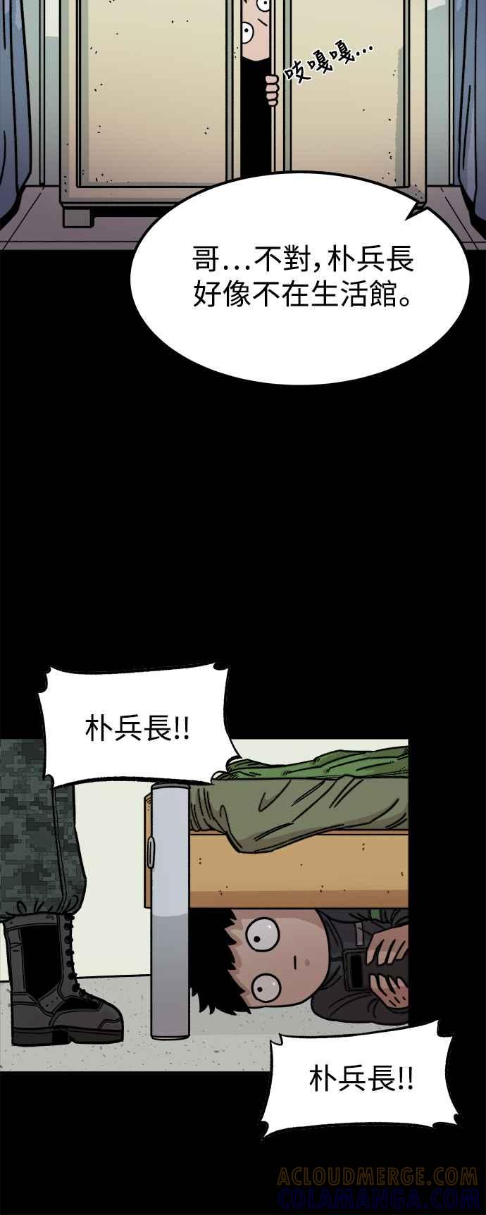 《万年老兵》第8话 第67页