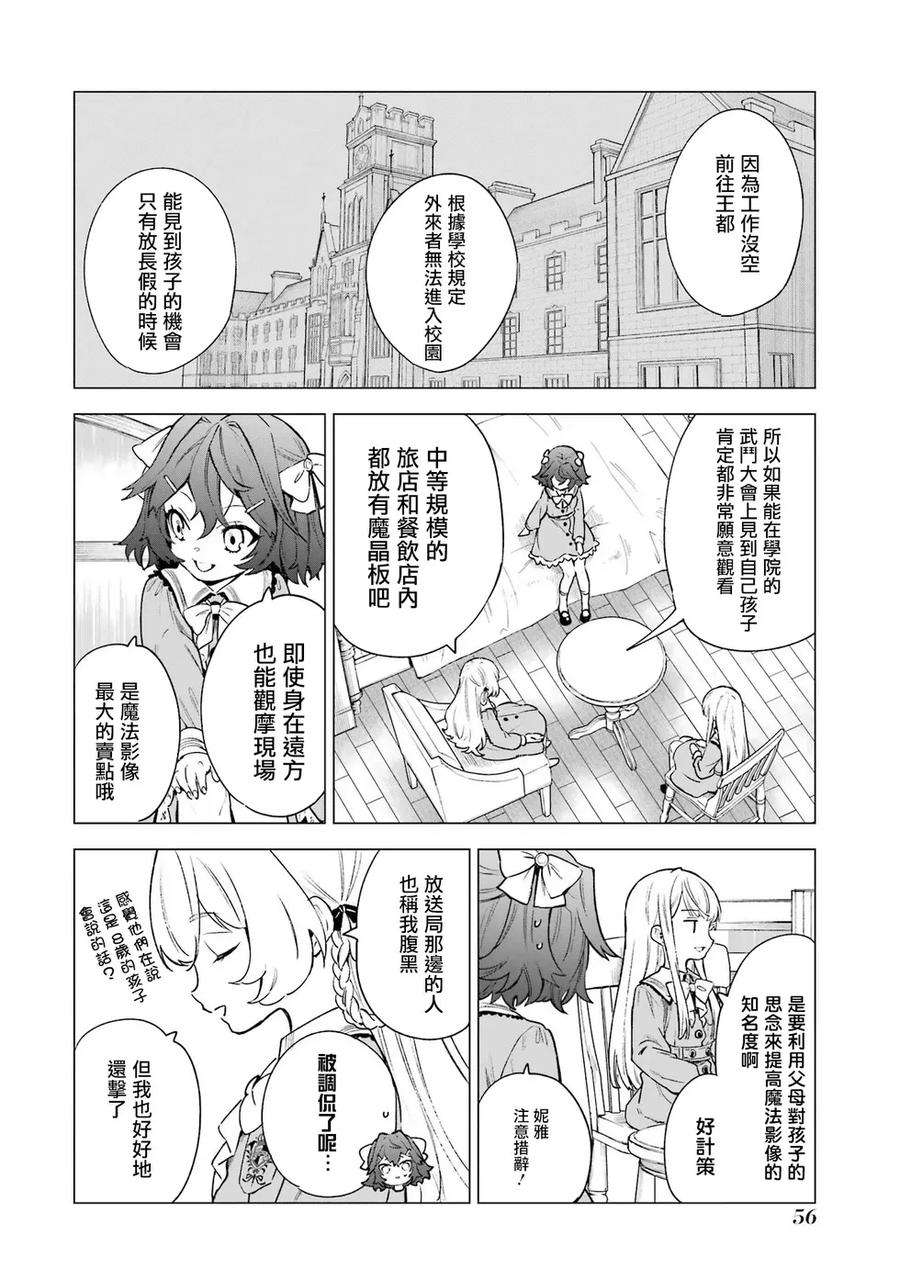 《乱世千金妮雅·利斯顿》第07话 第18页