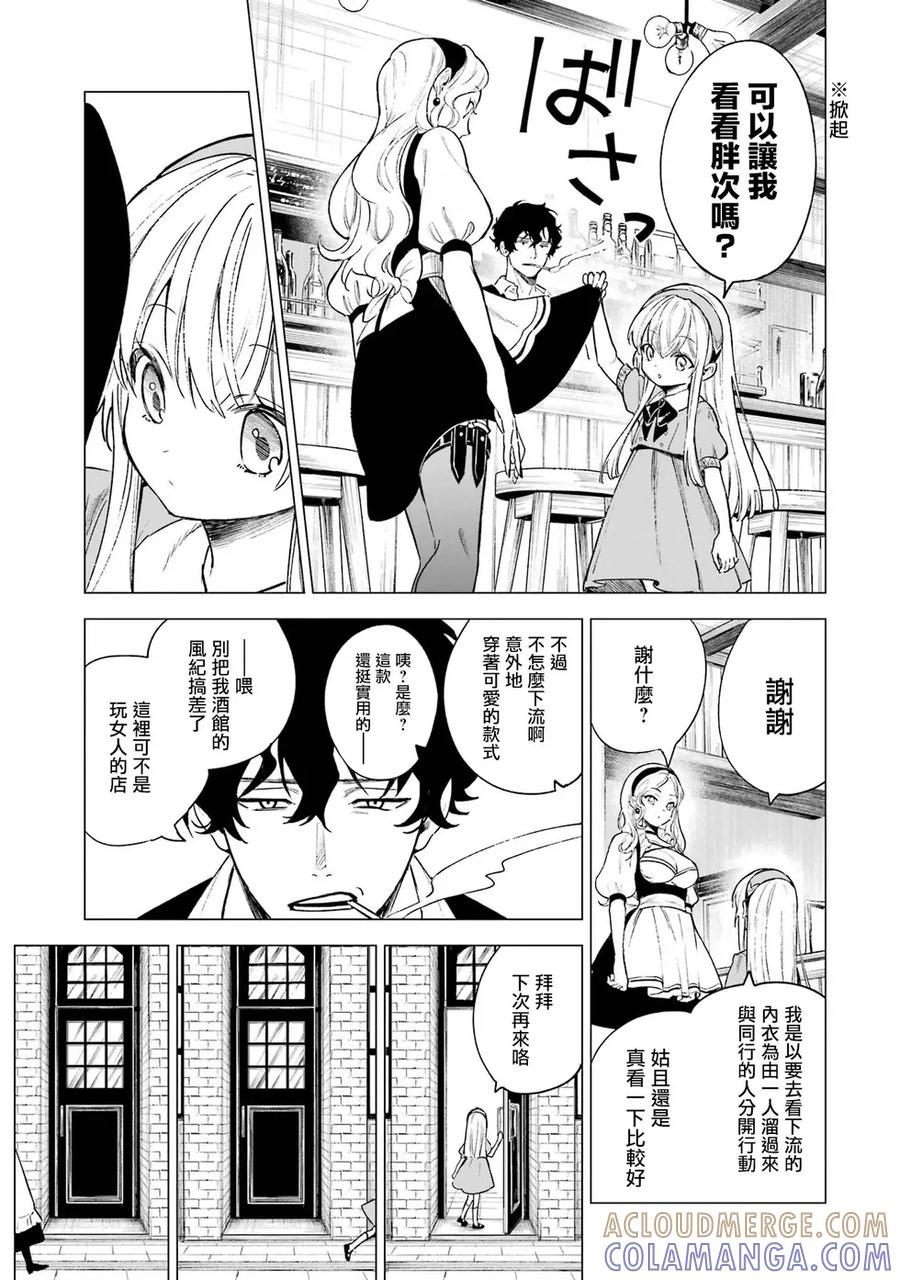 《乱世千金妮雅·利斯顿》第07话 第9页
