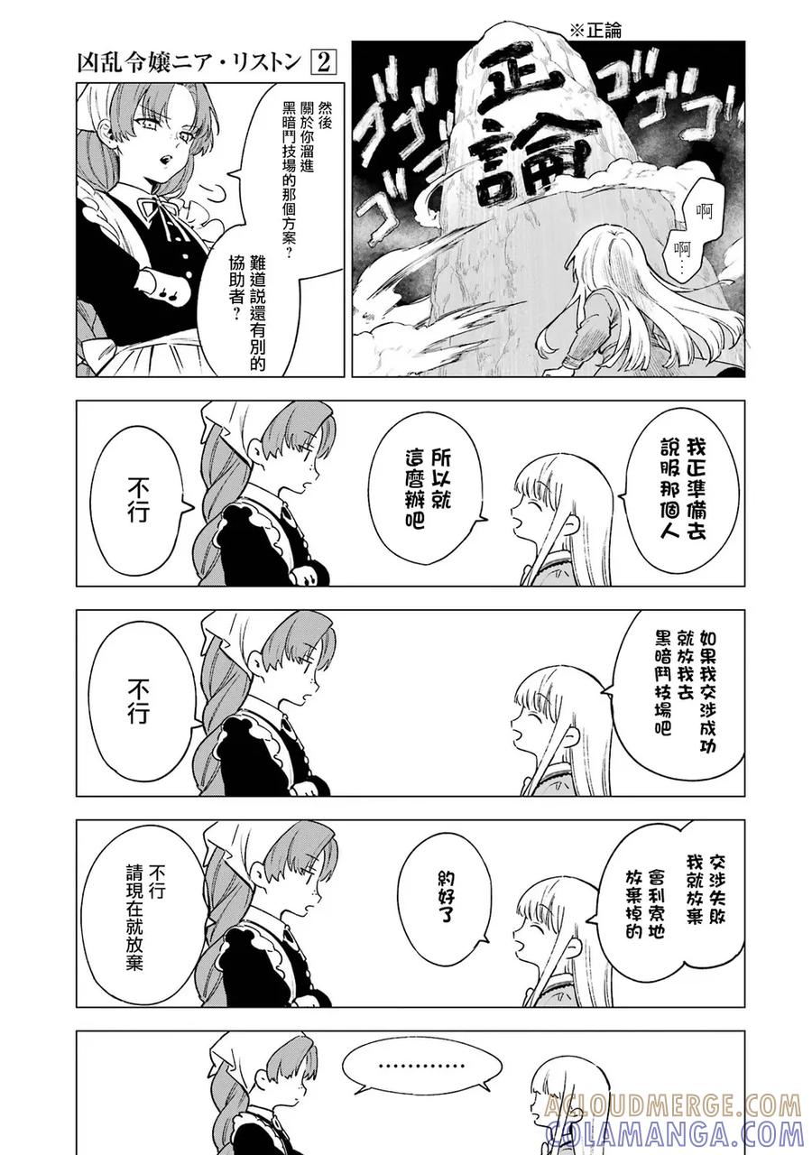 《乱世千金妮雅·利斯顿》第07话 第21页