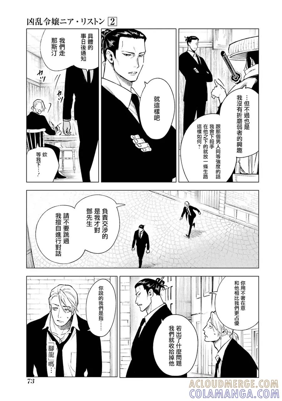 《乱世千金妮雅·利斯顿》第07话 第35页