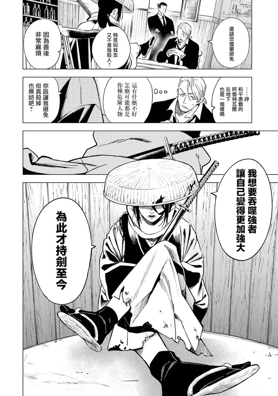 《乱世千金妮雅·利斯顿》第07话 第34页