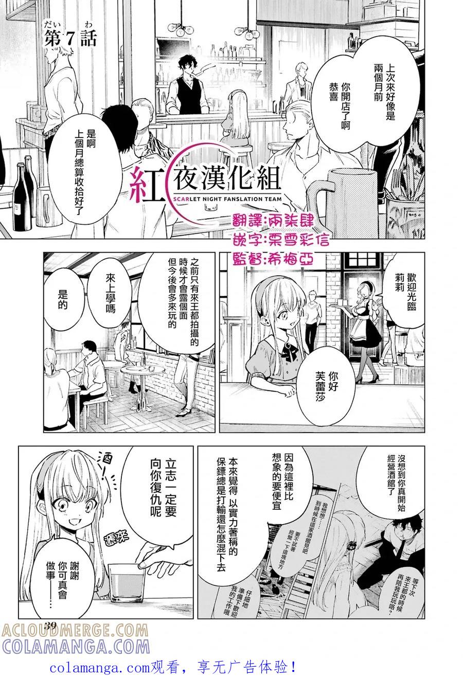 《乱世千金妮雅·利斯顿》第07话 第1页