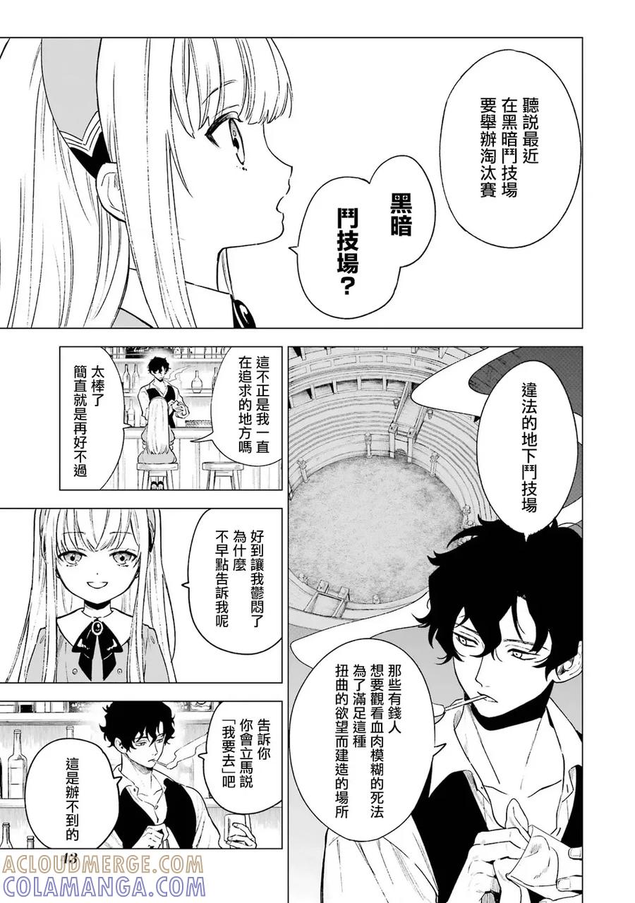 《乱世千金妮雅·利斯顿》第07话 第5页