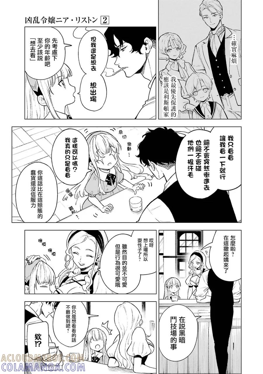 《乱世千金妮雅·利斯顿》第07话 第7页