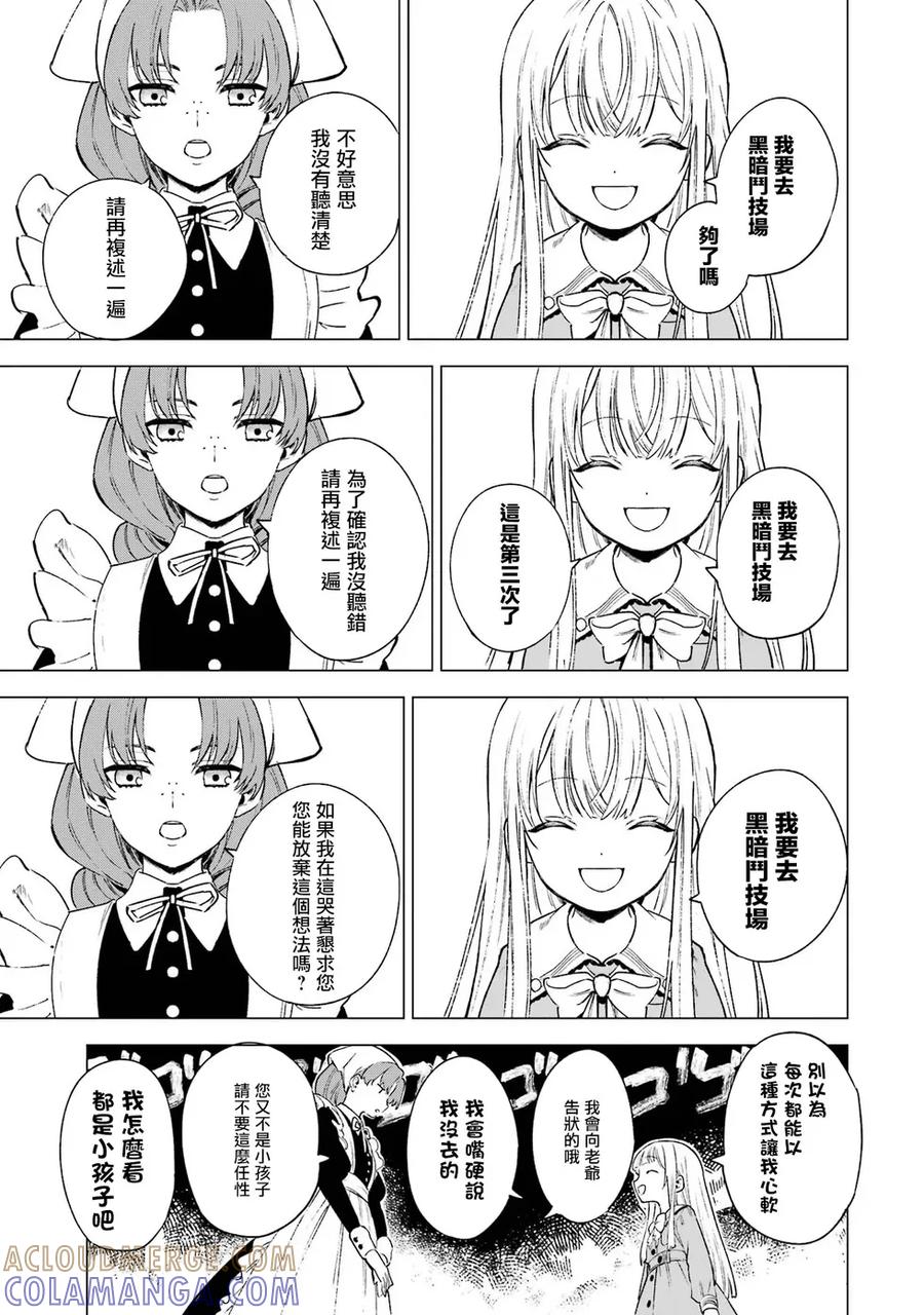 《乱世千金妮雅·利斯顿》第07话 第13页