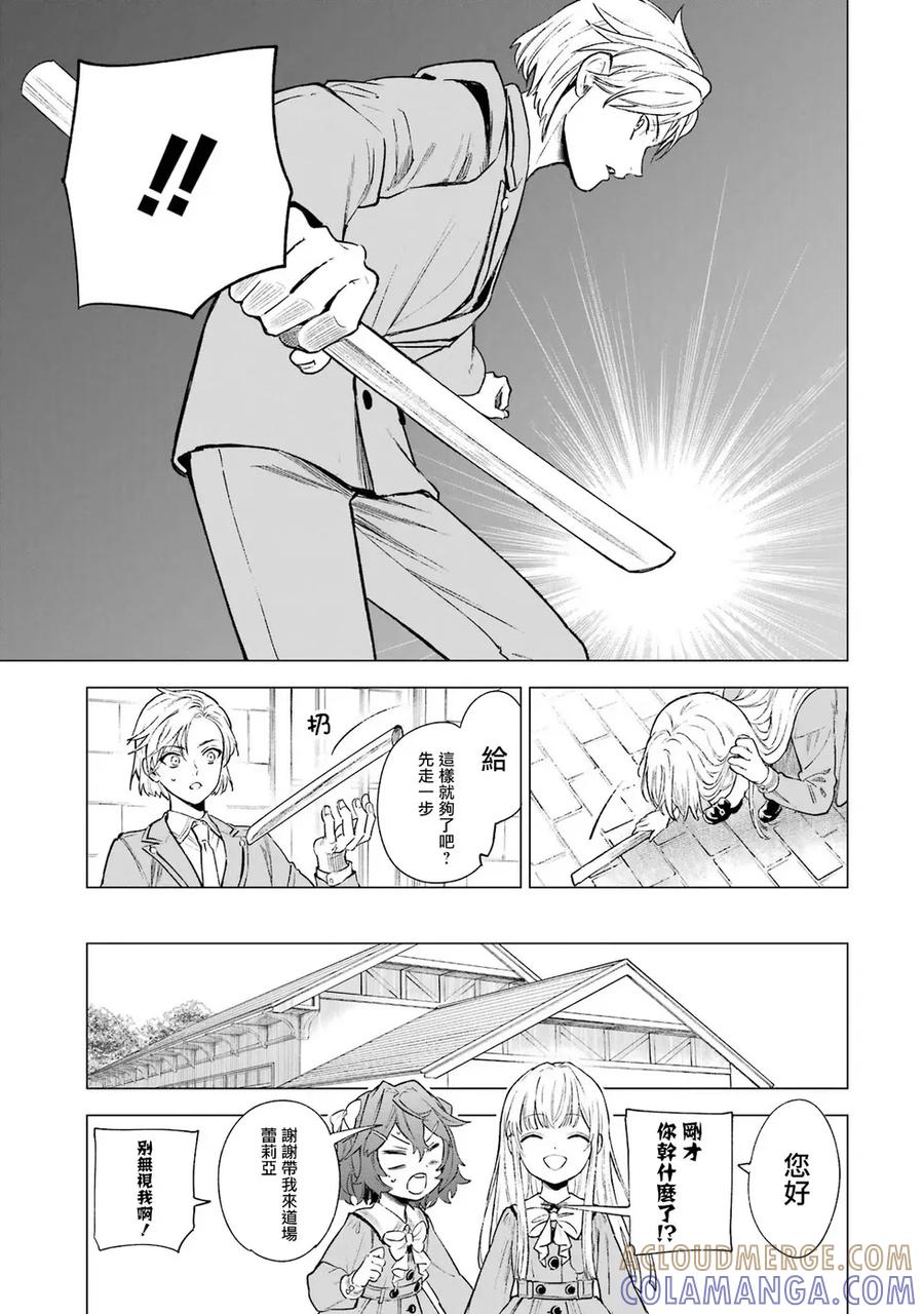 《乱世千金妮雅·利斯顿》第07话 第29页
