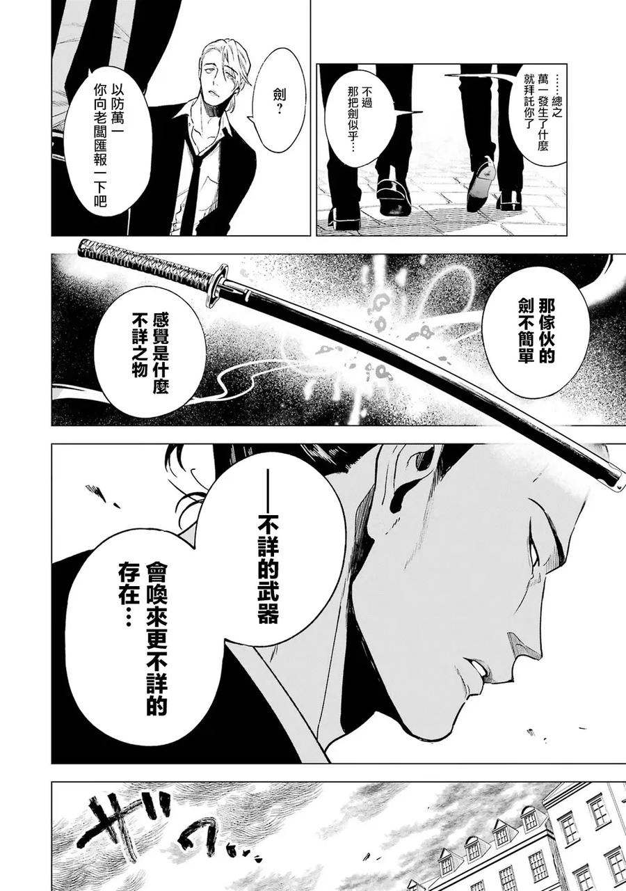 《乱世千金妮雅·利斯顿》第07话 第36页