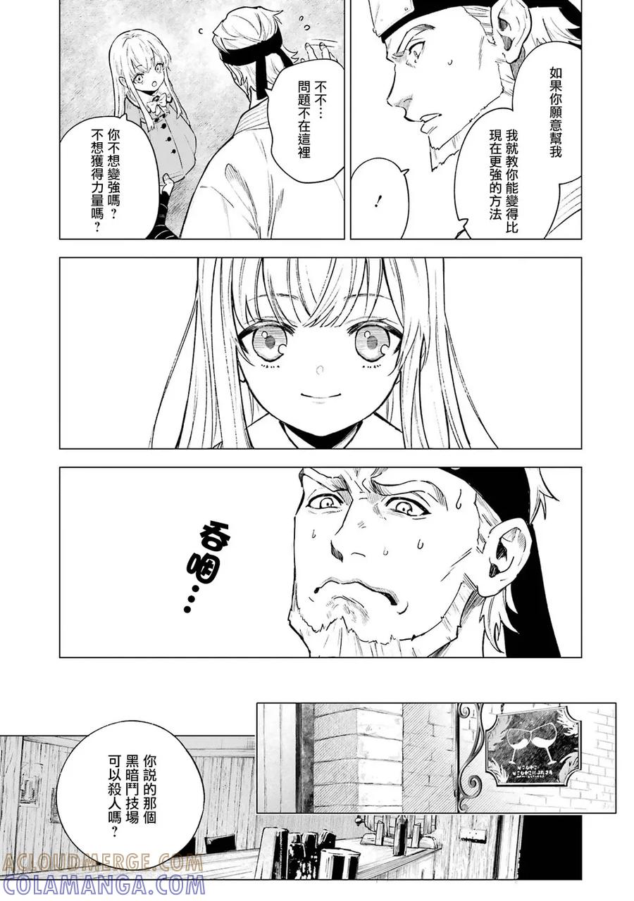 《乱世千金妮雅·利斯顿》第07话 第33页