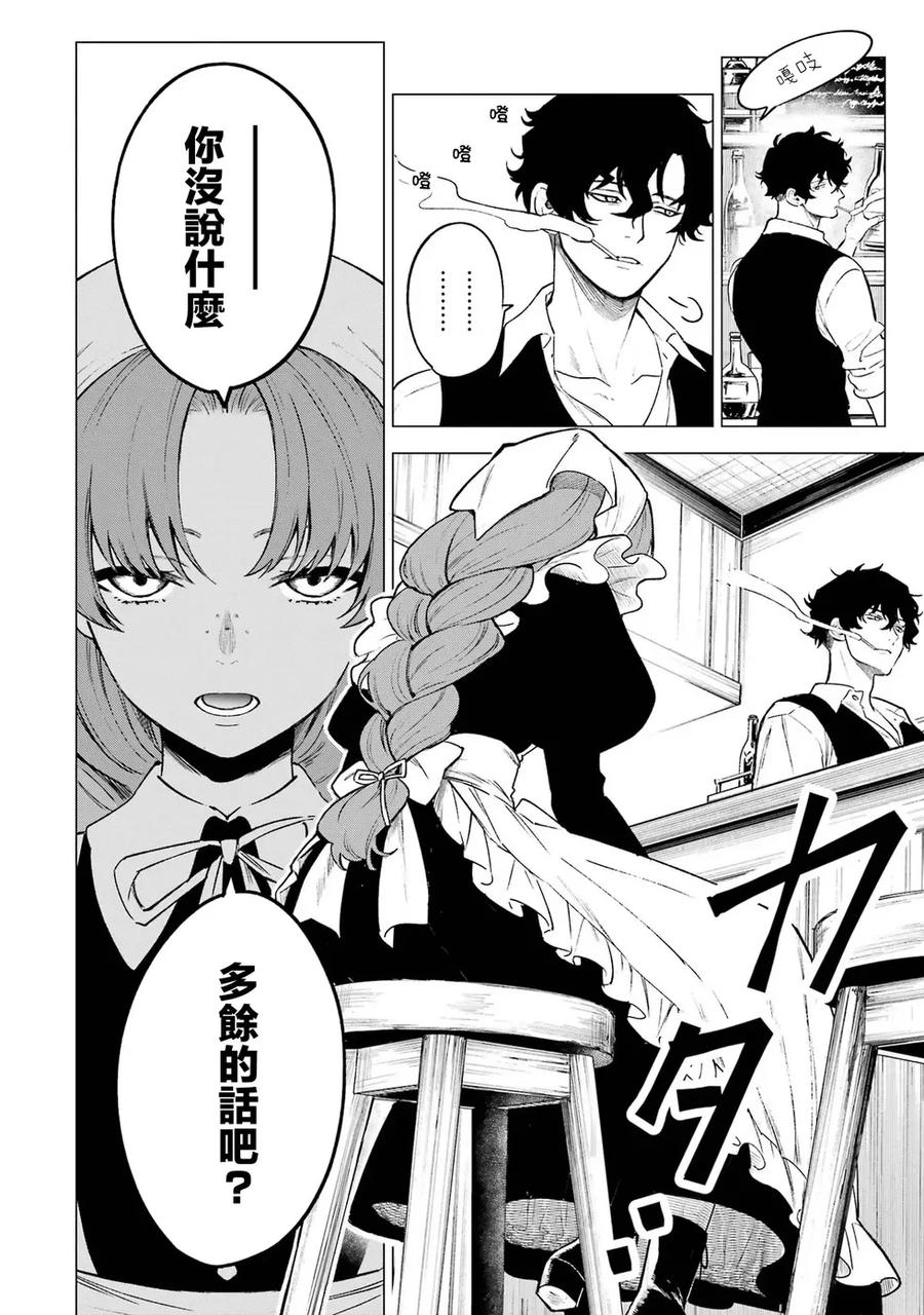 《乱世千金妮雅·利斯顿》第07话 第10页