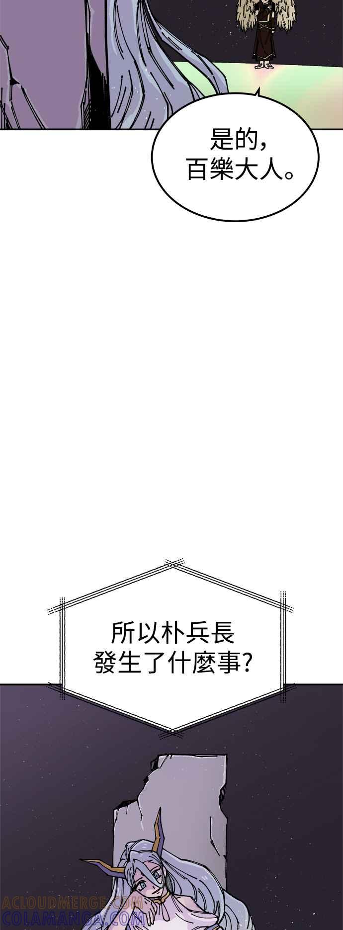 《万年老兵》第8话 第13页