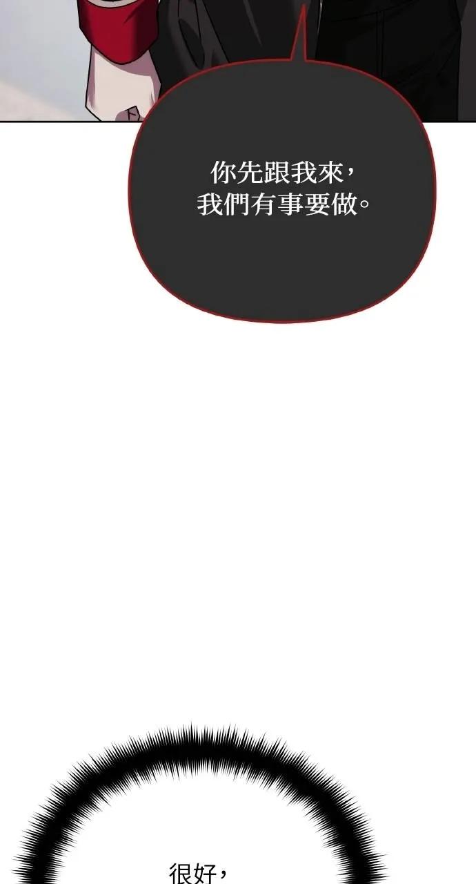《分身封神中》第8话 第79页