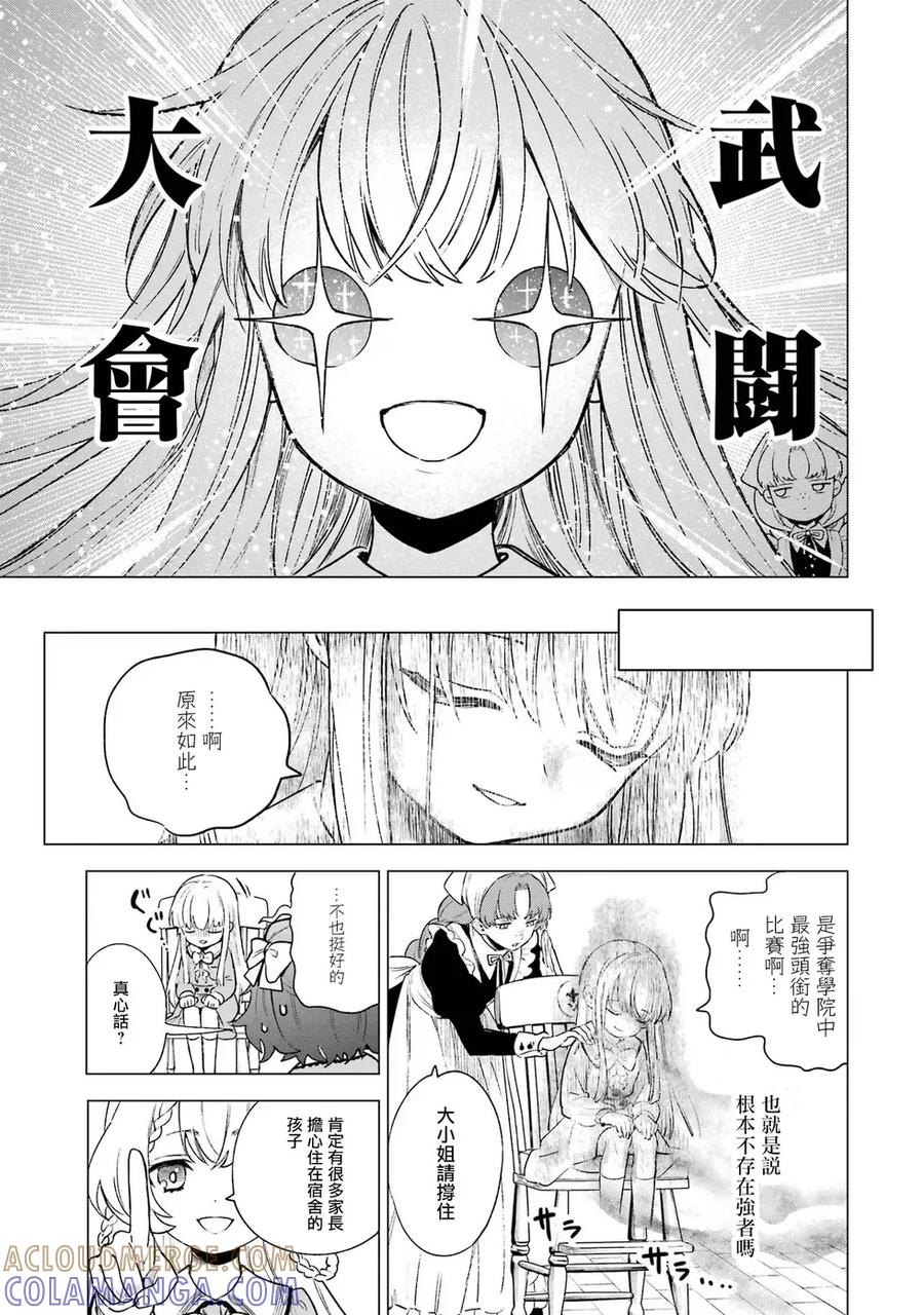 《乱世千金妮雅·利斯顿》第07话 第17页