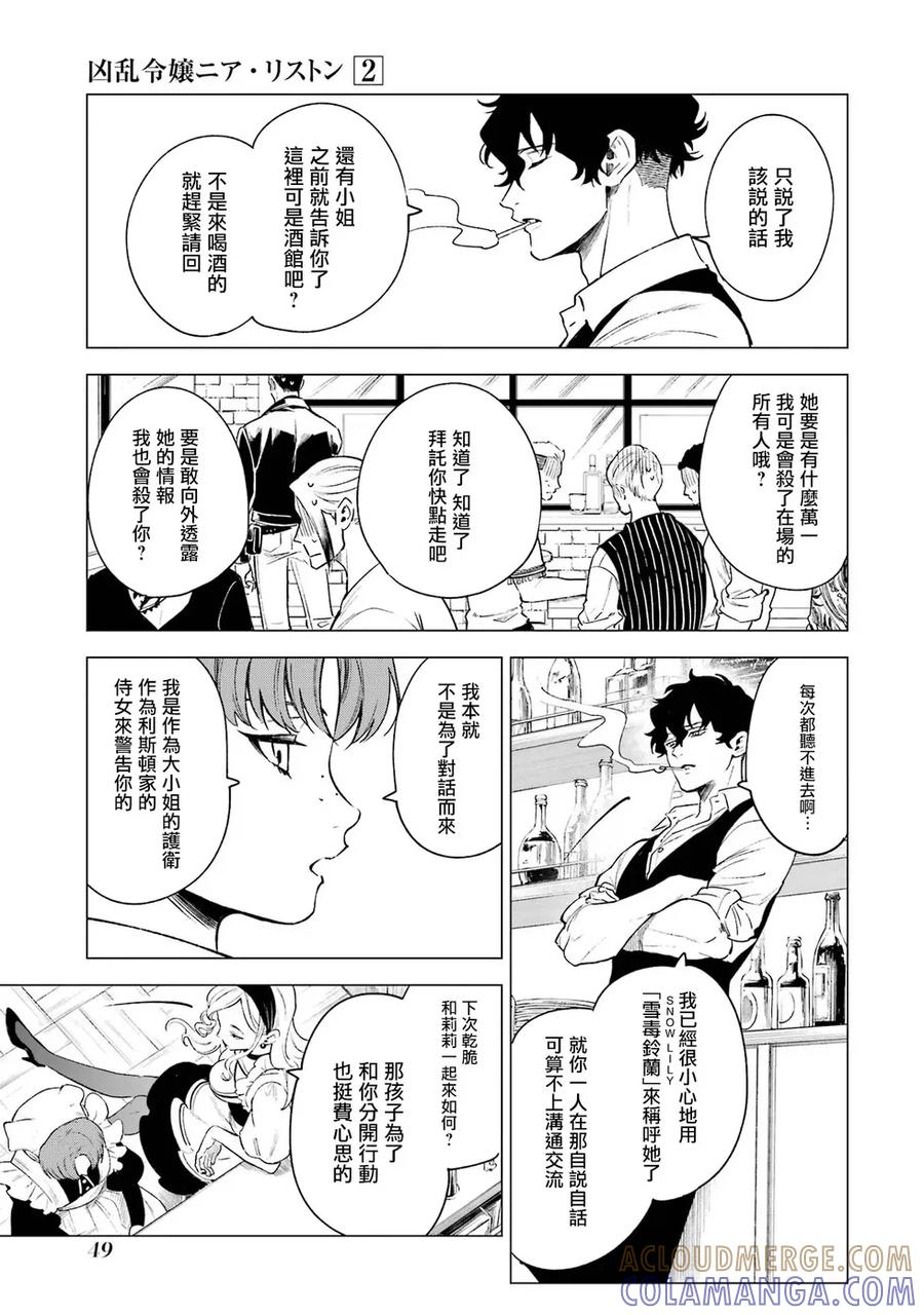 《乱世千金妮雅·利斯顿》第07话 第11页