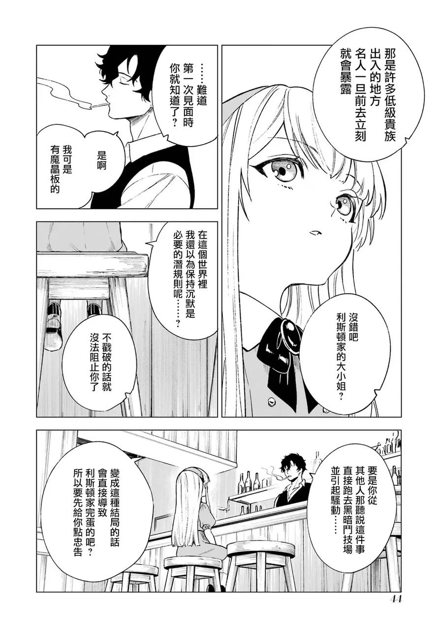 《乱世千金妮雅·利斯顿》第07话 第6页