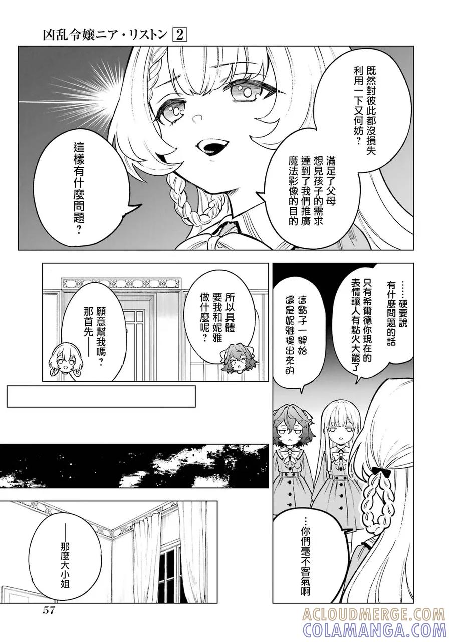 《乱世千金妮雅·利斯顿》第07话 第19页