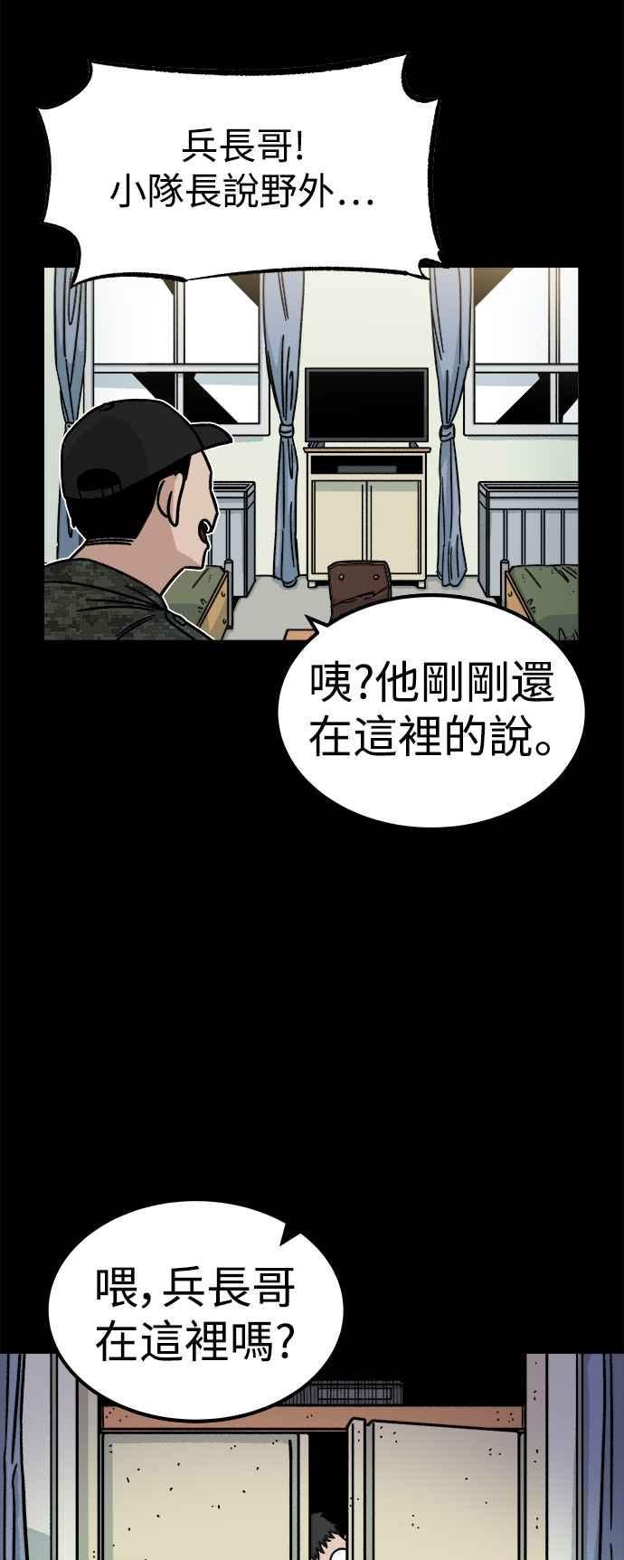 《万年老兵》第8话 第66页