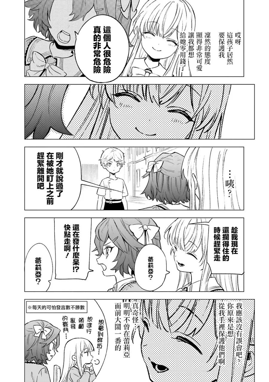 《乱世千金妮雅·利斯顿》第07话 第24页