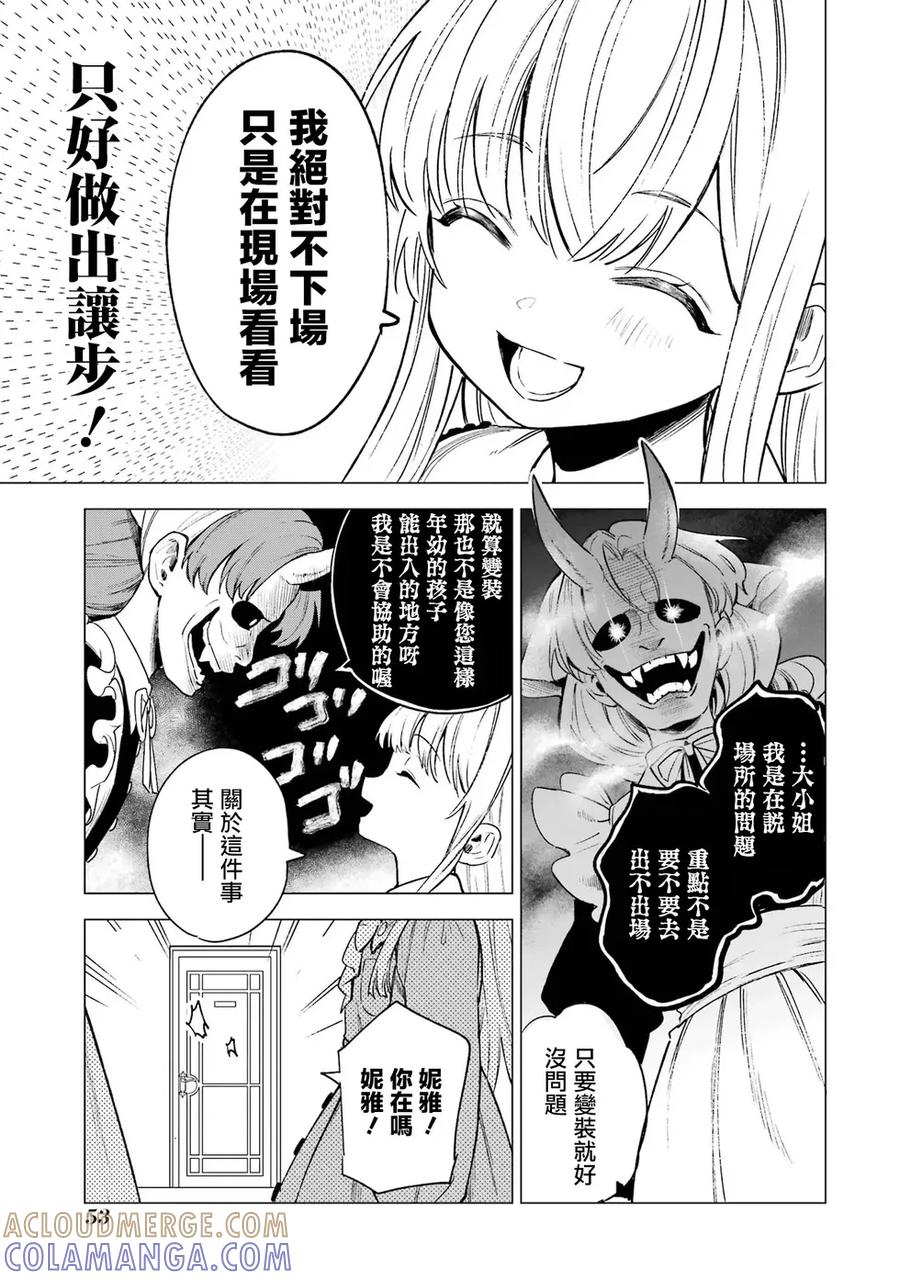 《乱世千金妮雅·利斯顿》第07话 第15页