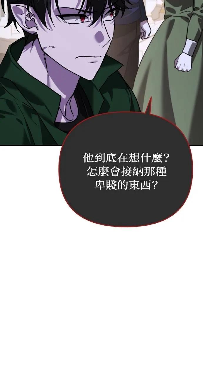 《分身封神中》第8话 第86页