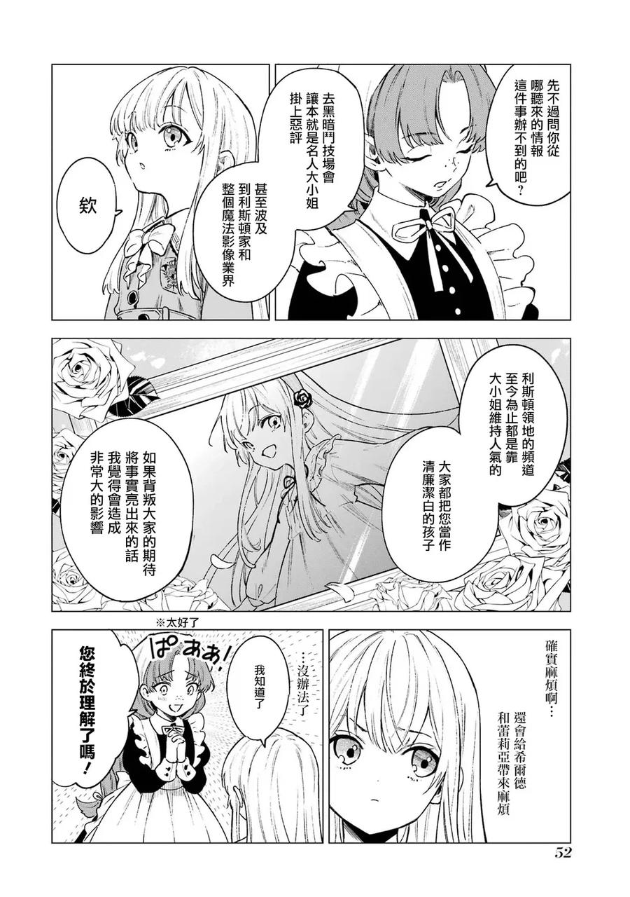 《乱世千金妮雅·利斯顿》第07话 第14页