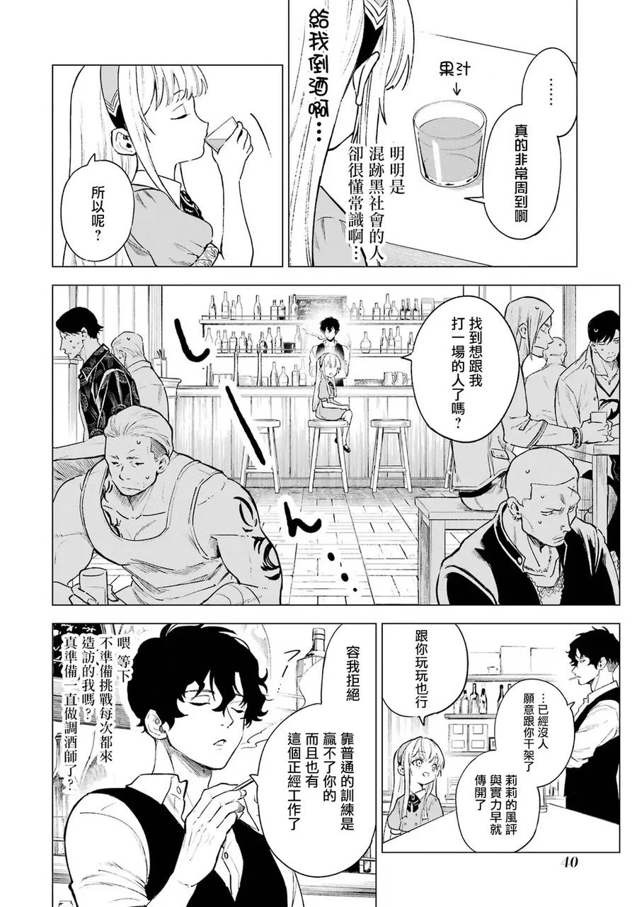 《乱世千金妮雅·利斯顿》第07话 第2页