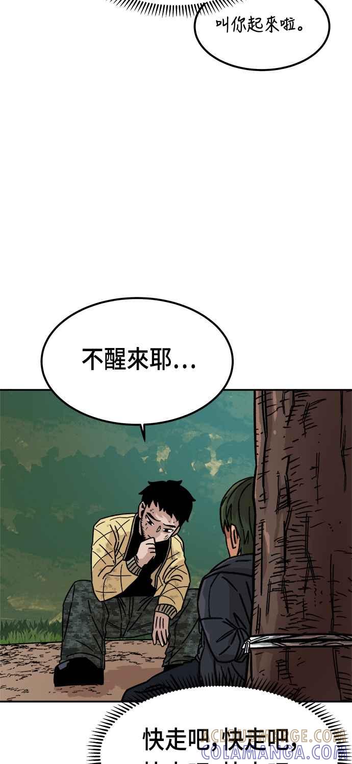 《万年老兵》第9话 第55页