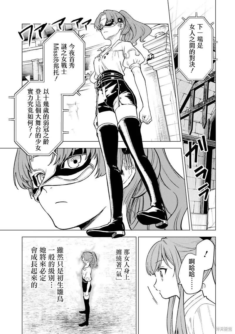 《乱世千金妮雅·利斯顿》第08话 第26页