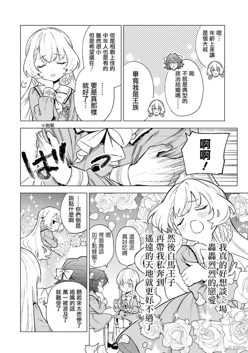 《乱世千金妮雅·利斯顿》第08话 第8页