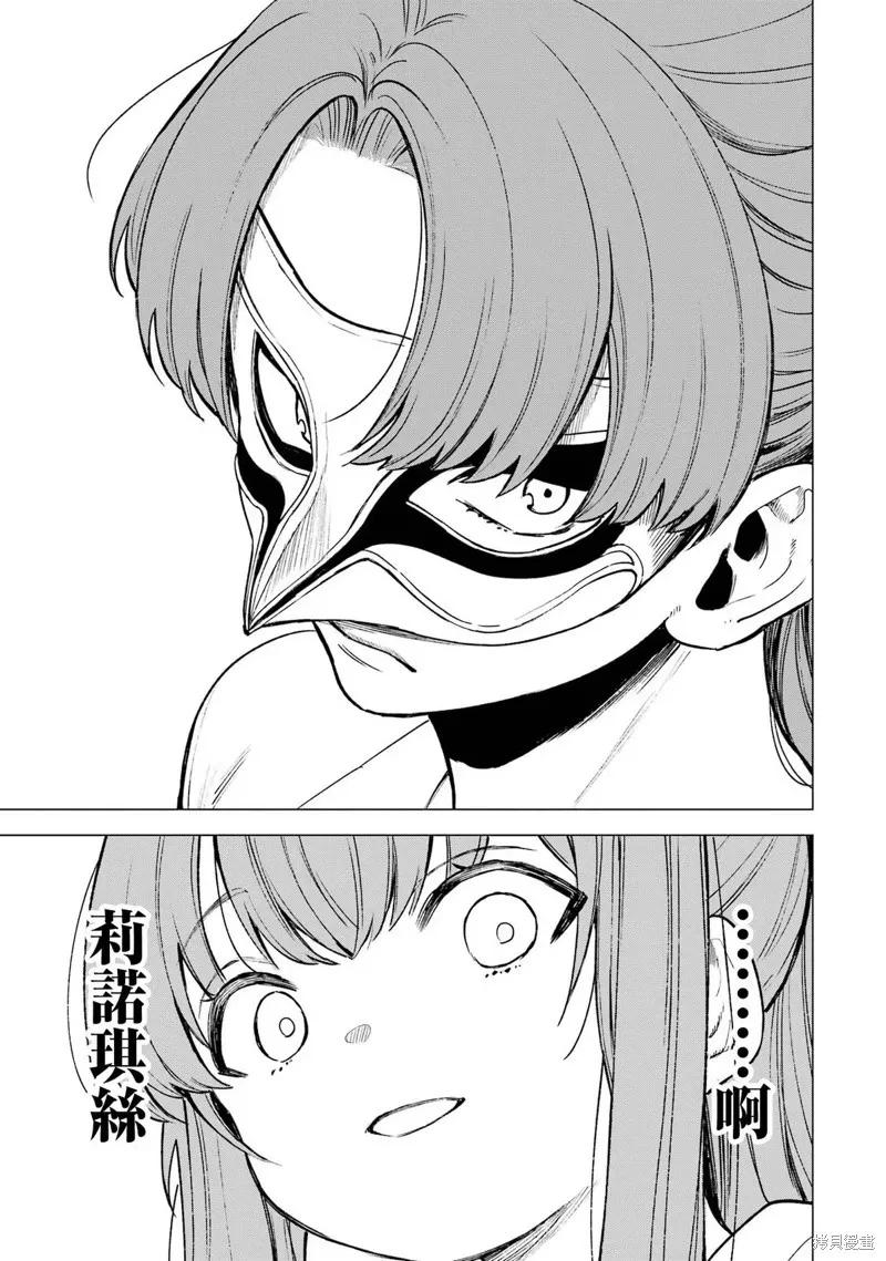 《乱世千金妮雅·利斯顿》第08话 第30页