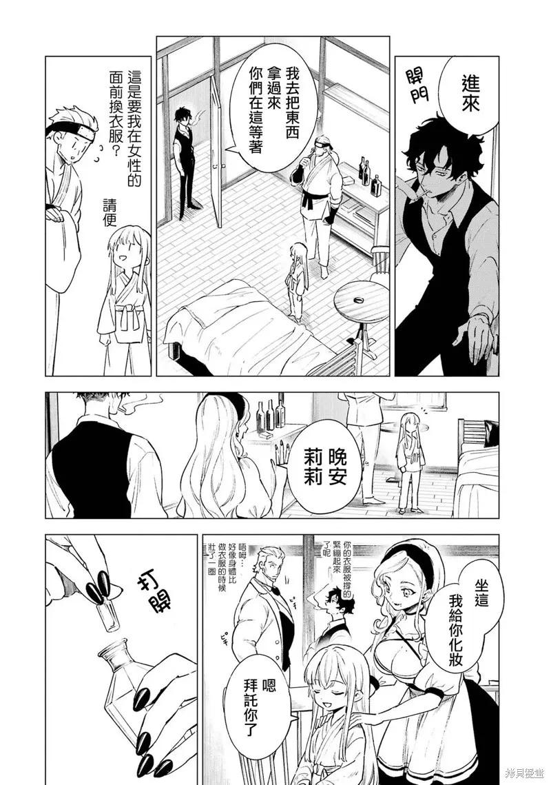 《乱世千金妮雅·利斯顿》第08话 第16页
