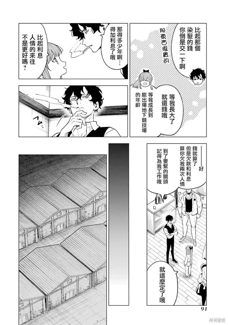 《乱世千金妮雅·利斯顿》第08话 第18页