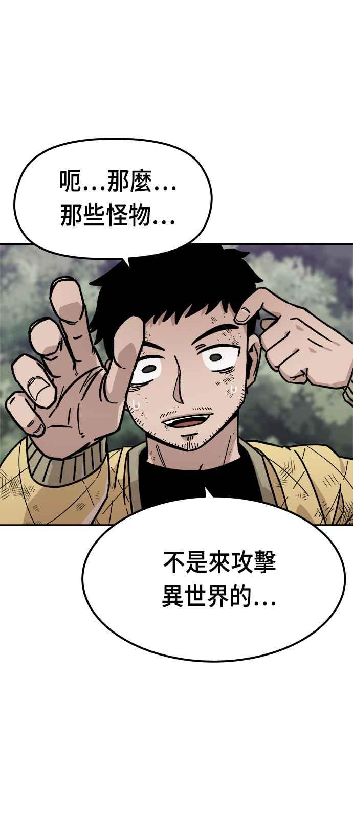 《万年老兵》第9话 第27页