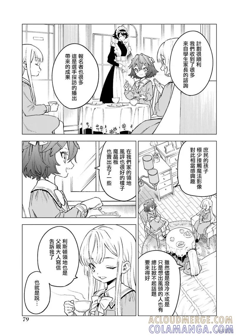 《乱世千金妮雅·利斯顿》第08话 第3页